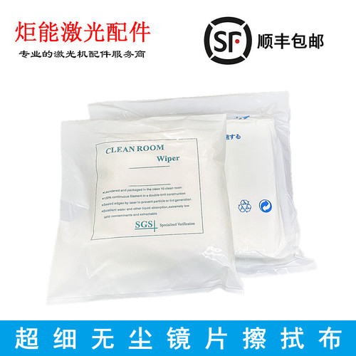 极速超细无尘擦拭布防静电 雷射切割机保K护镜片 客厅灯改装光学