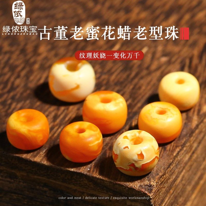 极速古董老蜜蜡花蜡隔珠老型桶珠平安扣墩K子饼子星月金刚手串diy