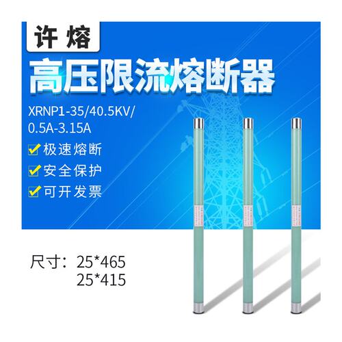新品高压限流熔断器XRNP1p-35KV-40.5kv-0.5A1A2A3A保护PT互感器