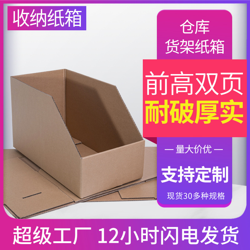 极速现货五层特硬货架纸箱库位盒零件收纳仓储分类纸W盒可印刷彩