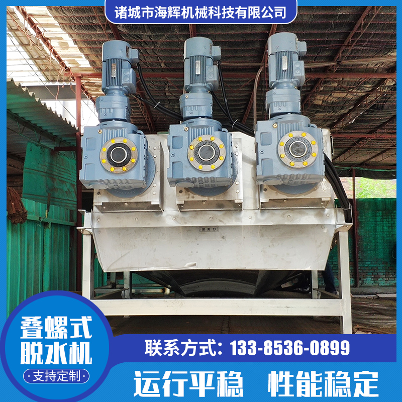 极速全自动叠螺式污泥脱水机干湿分离污水处理设备V污泥脱水机叠