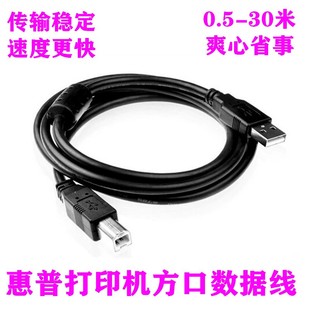 极速惠普a适用打印机M180n 178nw连接线USB2.0数据线加长 M775dn