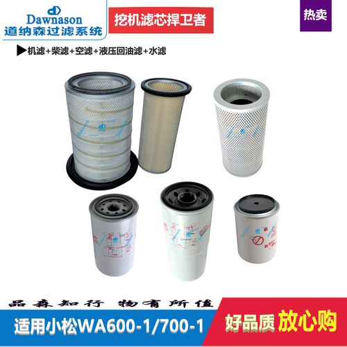 新品适用装载机小松WmA600 700-1机油柴油滤空气滤液压回油滤防腐