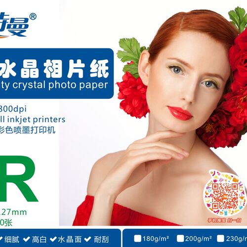 极速a6相纸薄像纸 6寸 5寸7寸8寸a4a3K彩色喷墨打印机相片纸照片