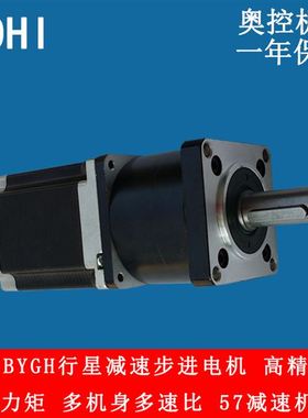 极速xf57行星减速步进电机56mmx76mm112mm高精度大力矩57bygh齿轮