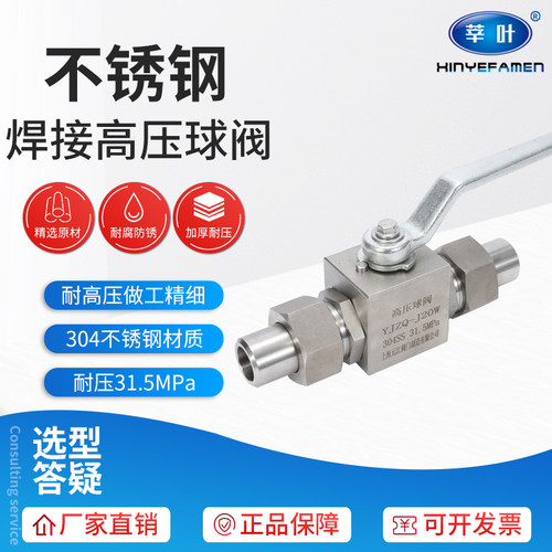 新品304不锈钢外螺纹带焊接管高压t球阀YJZQ-J10W J15W J20W J25W