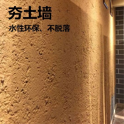极速夯土漆夯土黄泥o稻草漆乡村民宿泥墙室内稻草泥外墙夯土泥艺
