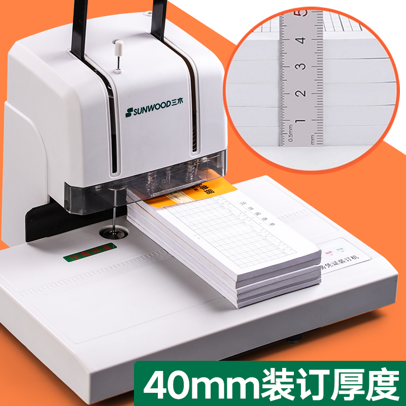 极速三木财务装h订机铆管装订机会计凭证装订机档案文本打孔机 三