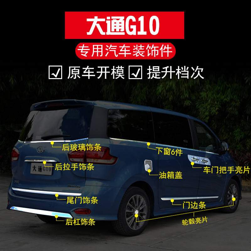极速适用于大通G10车窗饰条不锈钢F尾门后饰条门碗拉手中网亮条门