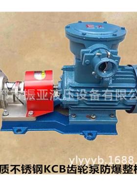 极速齿轮油泵KCB-83.3/55/33.3C/18.33电机组机油柴油泵380V输油