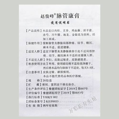 极速脉管康膏赵俊峰脉管炎静脉曲张引起的胀痛R麻木蚯蚓腿青筋凸