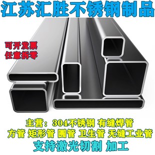 极速方管304不锈钢方管矩形管扁管方通扁通空心方V钢扁钢管圆管激