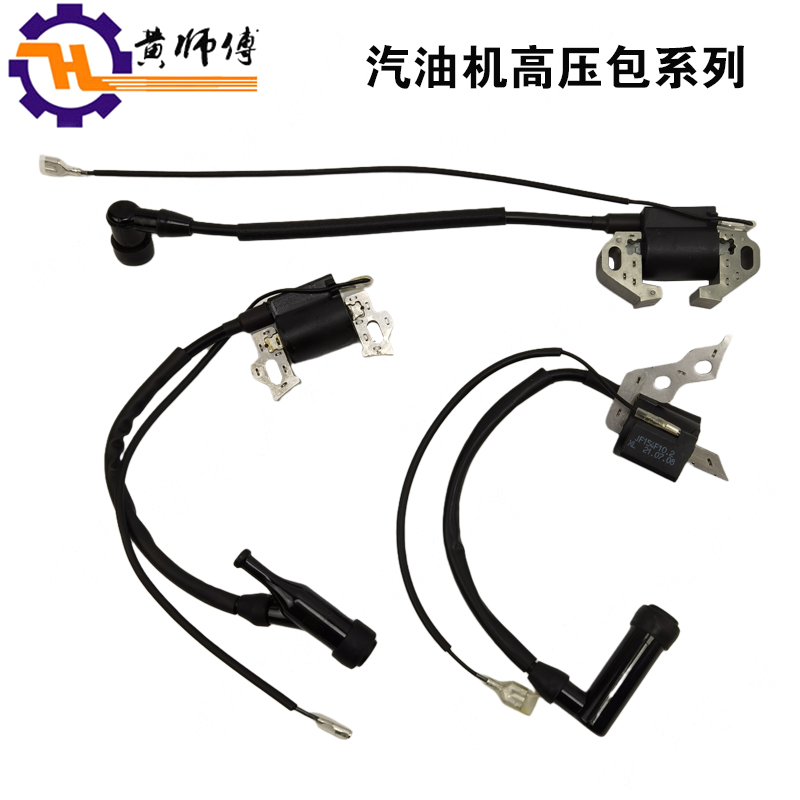 极速汽油发电机配件152F16r8F170F188F190F2-5KW千瓦高压包 点火