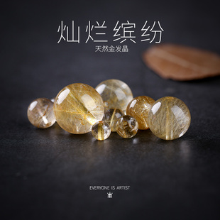 新品Q天然金发晶散m珠圆珠子diy手工串珠材料手链手串水晶饰品配