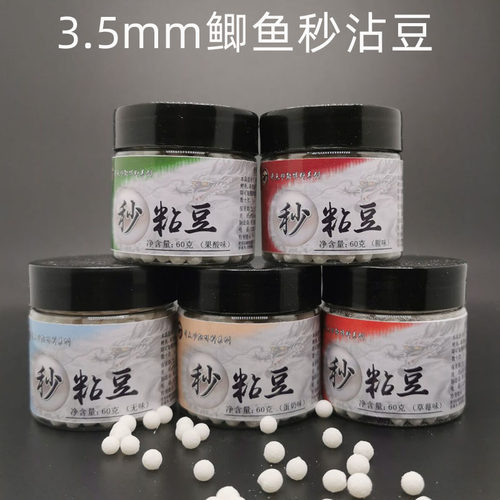 新品高粘鲤鱼秒粘豆沾麻s团黑坑珍珠秒沾丸鱼饵皮筋颗粒野钓鲫鱼
