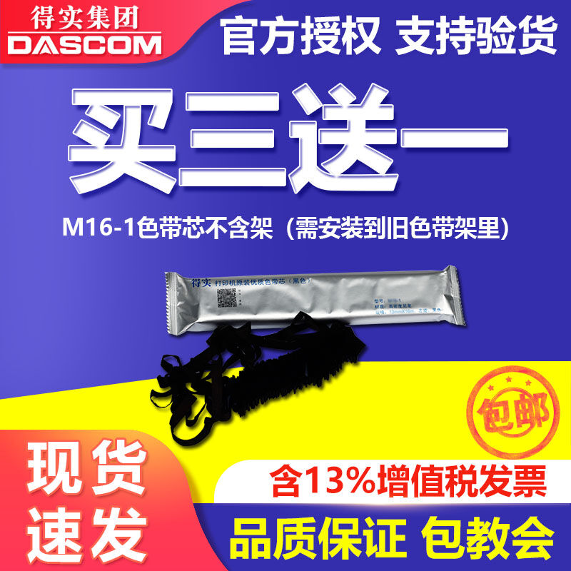 极速得实色带80D-2色带架得实ARt400410DS900II910/II980940印表
