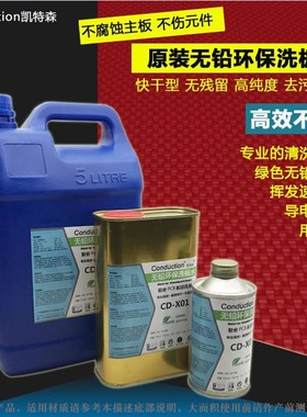 极速电脑电器手机维修专用电路板清洗洗板水翻新Qpcb板清洗剂除胶
