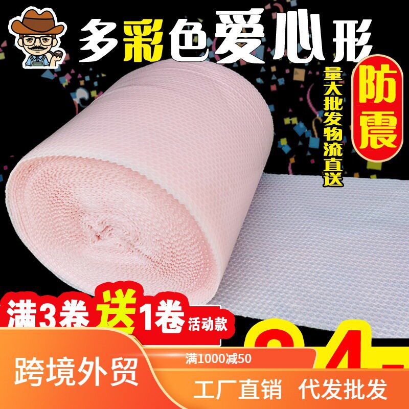极速淡藕a粉色爱心气泡膜袋卷装防震垫打包泡沫心形快递纸新加厚