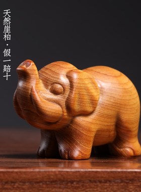 新品天然崖柏木一体雕刻祥瑞小吉象吉祥H如意大象招财进宝手把件