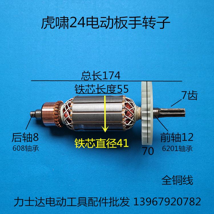 极速。配虎啸24电动起子转子小固哥铁手虎啸P1JB-DV-24C手电筒动