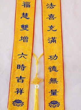 新品佛堂法会用品礼m带绶带定制功德主贵宾带八吉祥通用带彩带纪