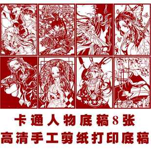 新品卡通人物剪纸底稿图案8张中国风手窗M花工刻纸图样黑白打印底