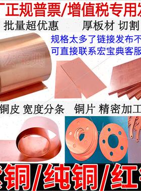 极速铜带铜皮薄铜片铜板铜箔铜排纯紫铜T2红铜纯M铜01mm0Q20300