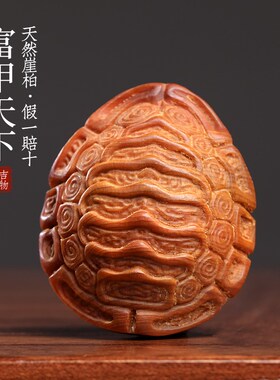 新品天然太e行崖柏木招财富甲天下龟壳木雕文玩创意手把件摆件随