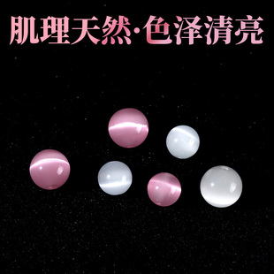 新品高品质白/粉色猫眼石s散珠手工diy编织串珠手链手串珠子耳饰