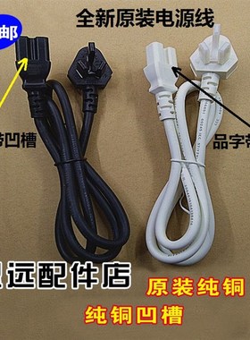 极速松桥 PC-iCS0609电压力锅凹槽电线电源线白色三脚插头3孔配件