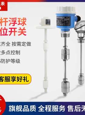 极速品不锈钢连i杆浮球液位开关液位计多点干簧管水箱水位水塔控