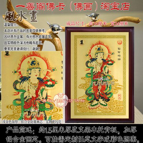 新品坚牢b地神画像 佛像摆件