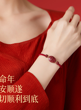 极速龙年本命年红绳手链朱砂本命佛护身符文M殊普贤菩萨手绳母亲