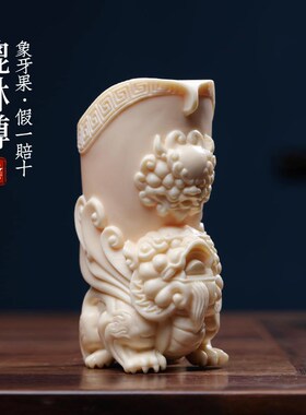 新品象牙果龙子貔貅樽p创意文玩笔筒手把件植物象牙桌面摆件龙年