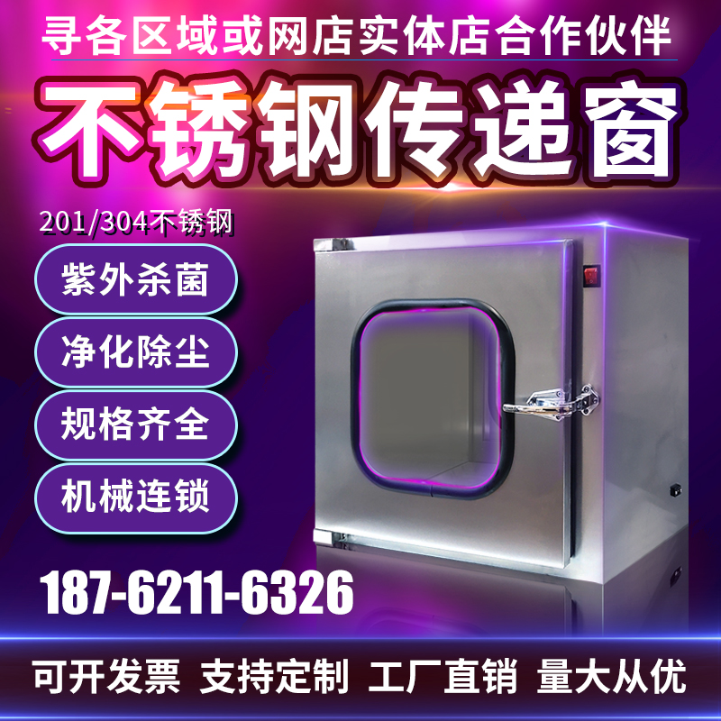 极速201/304定m制不锈钢机械互锁紫外线传递窗箱口腔实验室养殖食