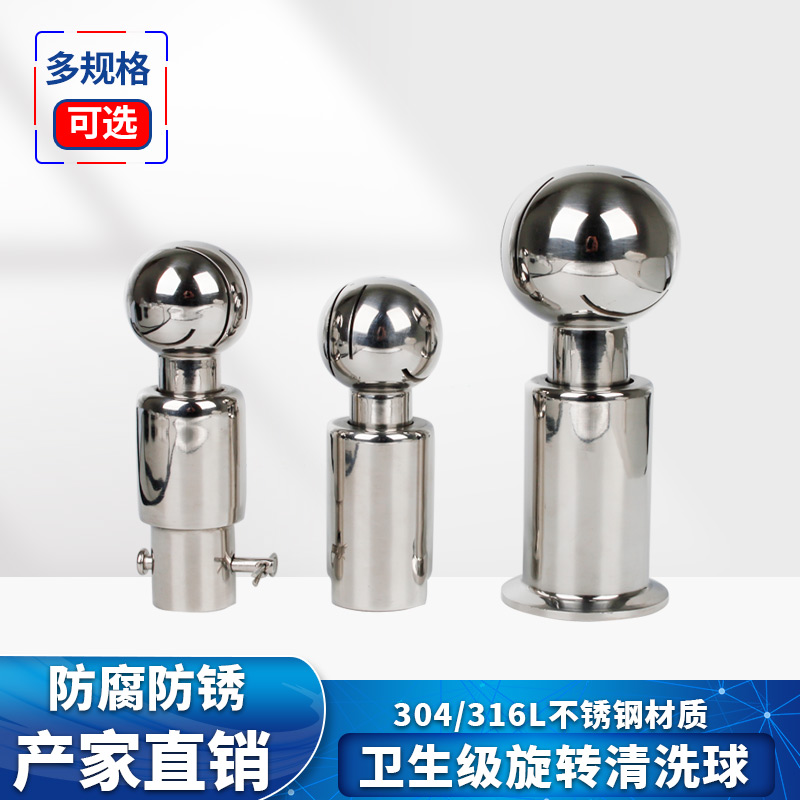 极速316不f锈钢内丝清洗球喷头304卫生级旋转喷嘴插销喷水嘴夹头