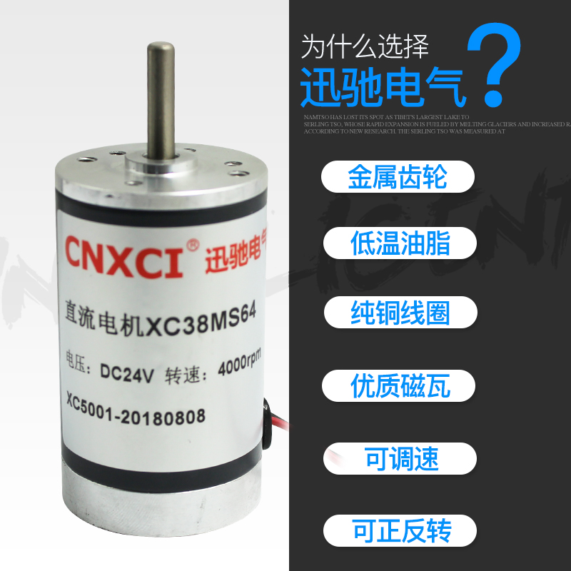 极速XC38MS64 24V微型电机马达高速直流碳刷可调速Sdc12V配套减速