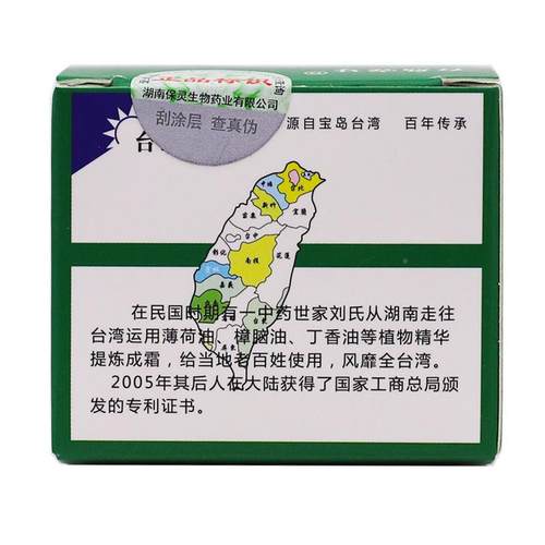极速买1送1台岛壹号百草霜台岛一号百G草霜青草膏提神蚊虫叮咬20