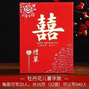 极速礼单随礼登记花名册礼金x簿宾客礼金簿题名酒店结婚装饰签名