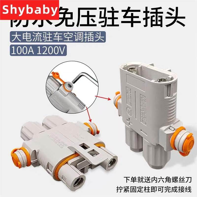 极速150A驻车空调对接发电机插头电源J防水连接器大功率汽车锂电,电子/电工,新风配件,淘宝优惠券,粉丝福利购,淘宝优惠卷