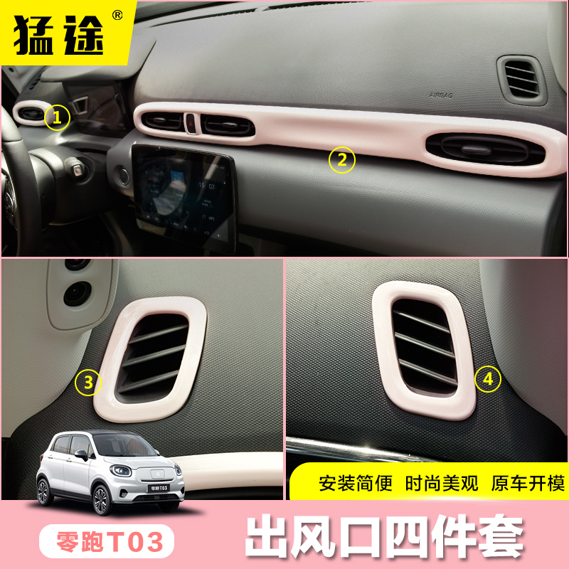 极速适用于零跑T0m3仪表出风口中控饰贴碳纤色零跑T03内饰改装装