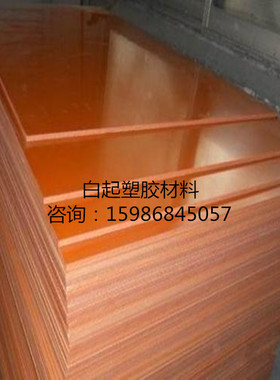 极速橙色材 胶木棒材 厚0.5/1/1.5/2/3/4/5/K6/8/10/12/15/20mm