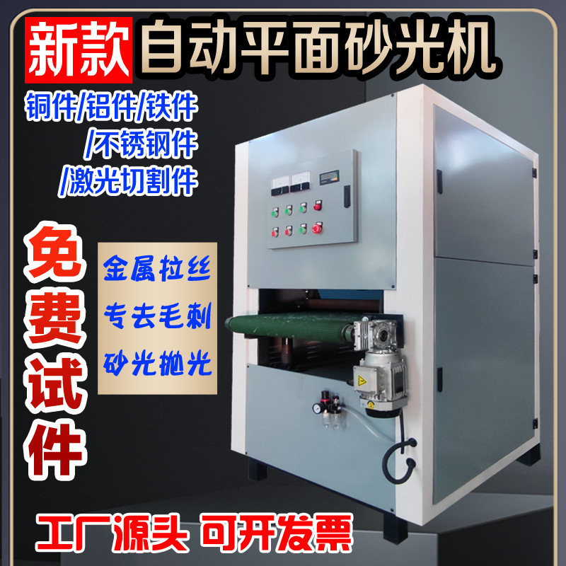 极速全自动平面抛光机不锈钢镜面拉丝机金属氧化T皮打磨机激光去