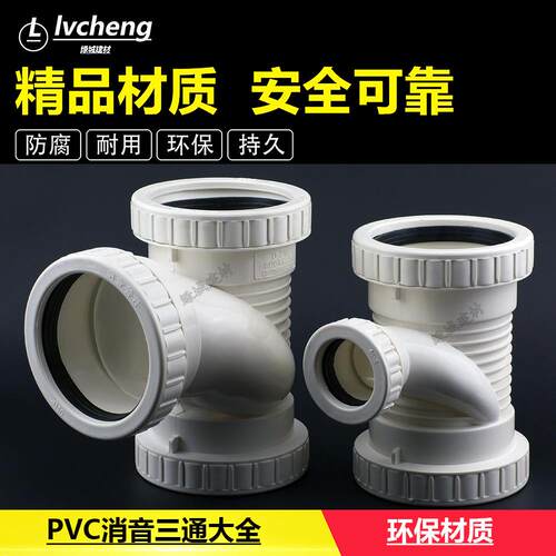 新品消音三通管件pvc排水管110变75异径螺纹活R接配件等径静音三