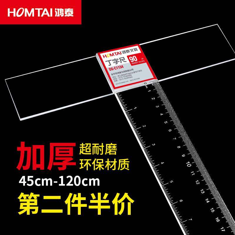 极速鸿泰丁字尺制图专用学生t字尺T型尺45cm60cHm80cm90cm100cm12