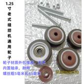 速发老式 缝纫机底座支架轮子静音轮子1.25寸橡胶轮 家用脚踏板式