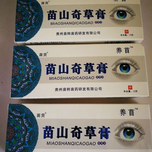 极速苗山奇草膏眼膏   贵v州苗粹苗药研发有限公司出品  护眼专用