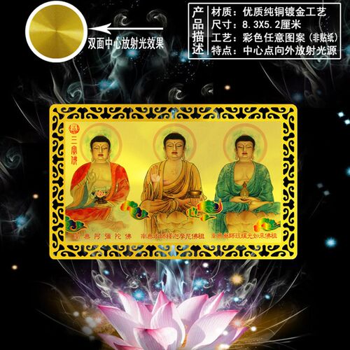 新品三宝佛 阿弥陀佛卡片u  琉璃光如来佛 释迦牟尼佛卡书签
