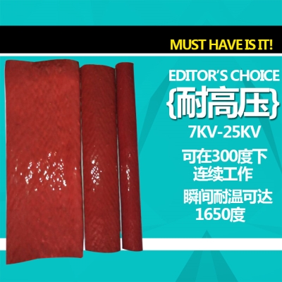 极速。油管护g套硅橡胶绝缘防火耐高温隔热保温高压电缆套管软管