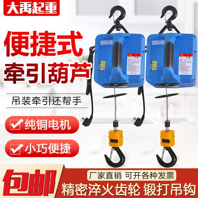 K電動小吊機懸掛電動起重 遙控提升機葫蘆220v微型電動家用便攜式